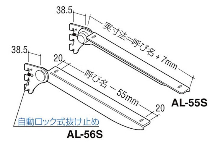 ROYAL/ロイヤル AL-55S/56S 木棚用傾斜ブラケット クローム 左右セット