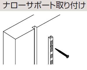 ロイヤル　SUS-NR-6　ステンレスナローサポート