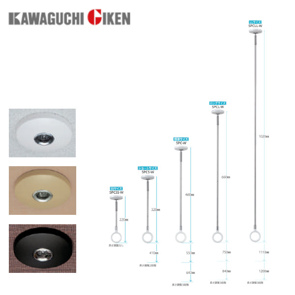 川口技研 SPC型 薄型スタイリッシュ 室内用ホスクリーンスポット型 サイズ：LLサイズ/ロングサイズ/標準サイズ/ショートサイズ/SSサイズ【ホワイト/木調天井用/ブラック】