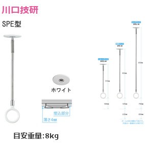 川口技研 SPE型 半埋込フラットタイプ 室内用ホスクリーンスポット型 サイズ：ロングサイズ/標準サイズ/ショートサイズ【ホワイト】