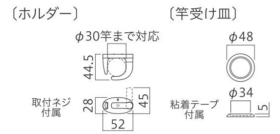 STH-1 竿立てホルダー 寸法図