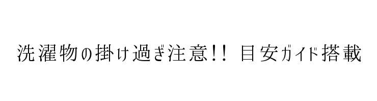 選択物の掛け過ぎ注意！！目安ガイド搭載