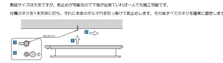 ひとりでも取付作業が出来る!!仮止めネジ付属