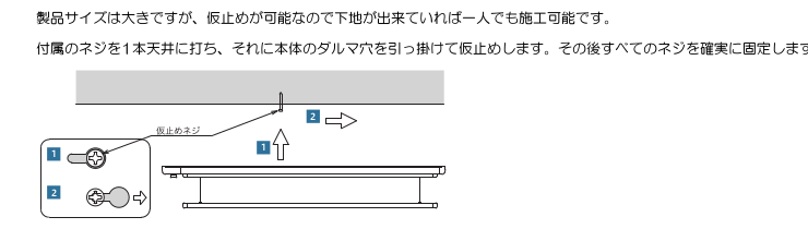 ひとりでも取付作業が出来る！！仮止めネジ付属