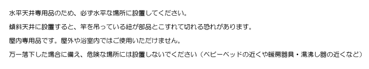 屋外や傾斜天井には対応しておりません