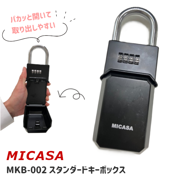 MICASA MKB-002 スタンダードキーボックス | タケダ.net -金物から生活