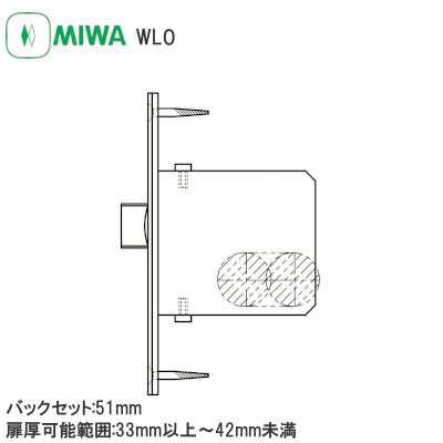 MIWA/美和ロック WLOケースセットのみ バックセット:51mm 扉厚可能範囲:33mm～41mm