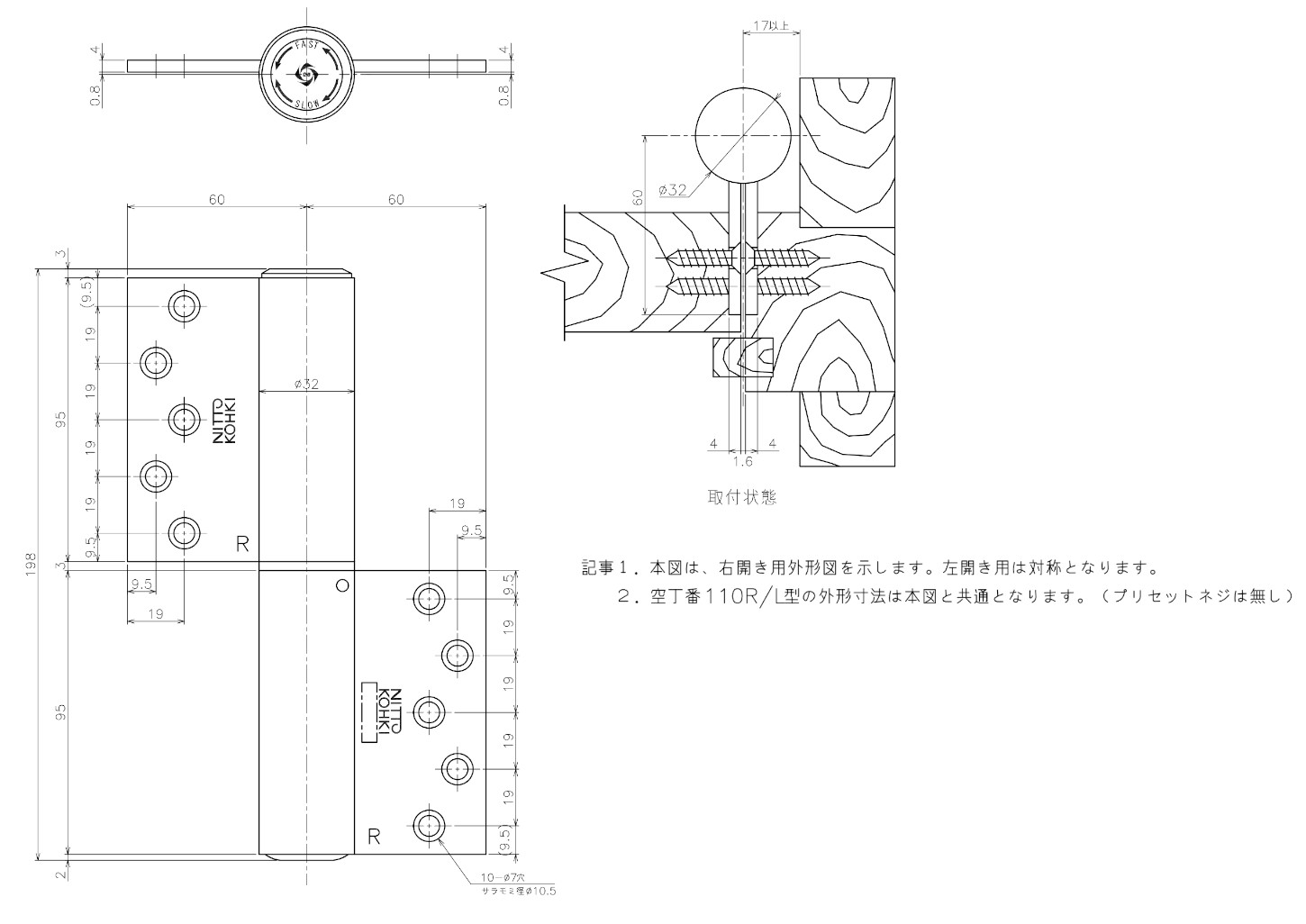 日東工器 オートヒンジ 110 空丁番 寸法図