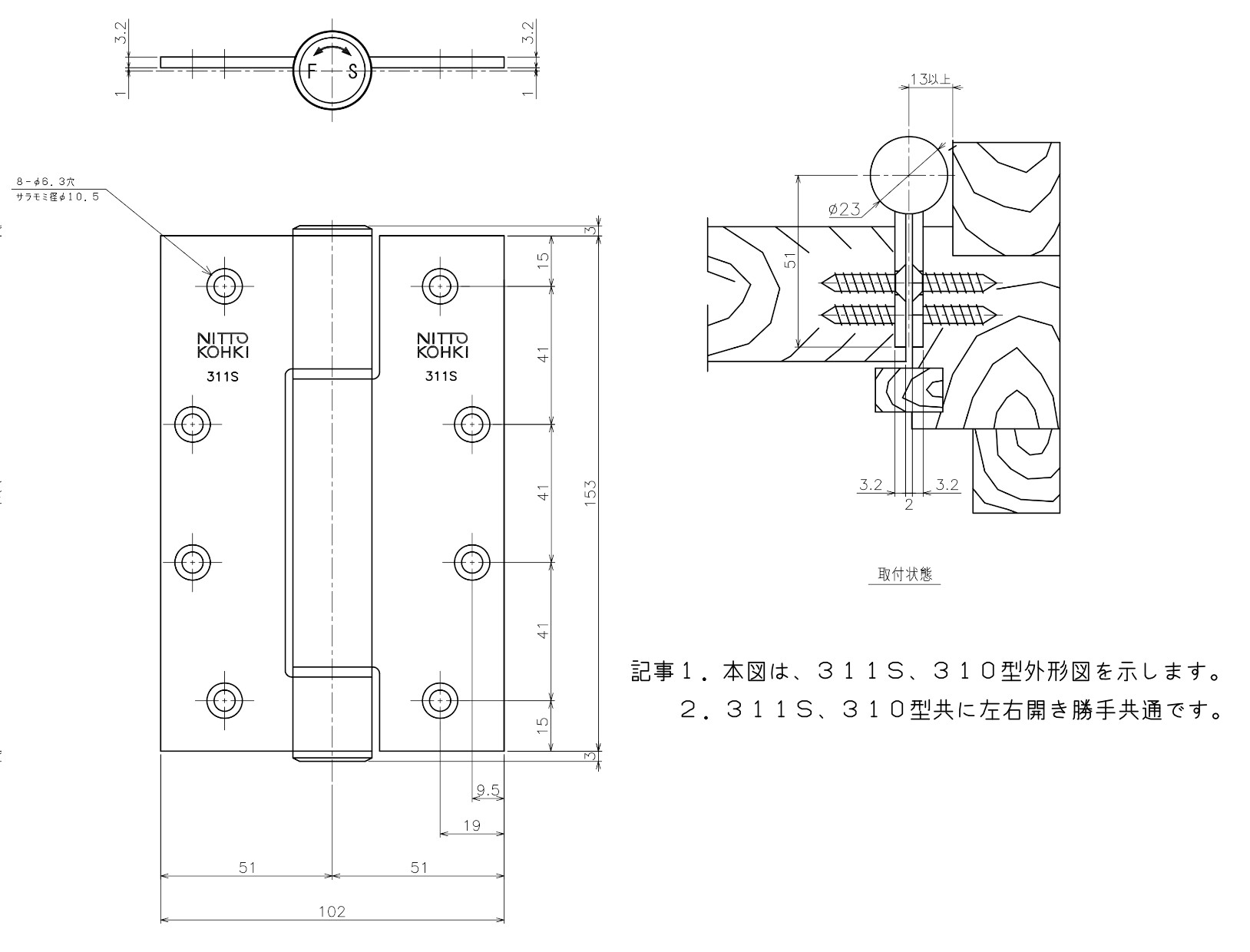 日東工器 オートヒンジ 310 空丁番 左右兼用 寸法図