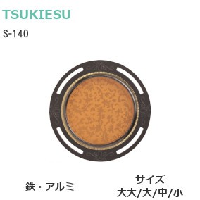 TSUKIESU/ツキエス S-140 黒 遠州透 金唐草 材質：鉄・アルミ サイズ：大大/大/中/小