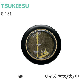 TSUKIESU/ツキエス S-151 黒 蛇ノ目 竹梅 材質：鉄 サイズ：大大/大/中