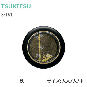 TSUKIESU/ツキエス S-151 黒 蛇ノ目 竹梅 材質：鉄 サイズ：中【在庫限り】