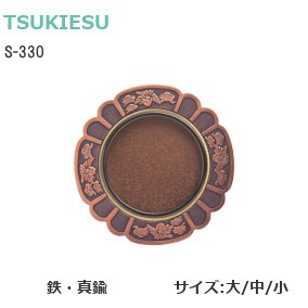 TSUKIESU/ツキエス S-330 銅色 平面まなづる 材質：鉄・真鍮 サイズ：大/中/小