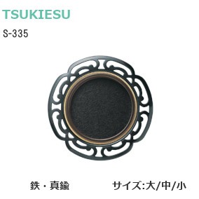 TSUKIESU/ツキエス S-335 赤銅 平面あじさい 材質：鉄・真鍮 サイズ：大/中/小
