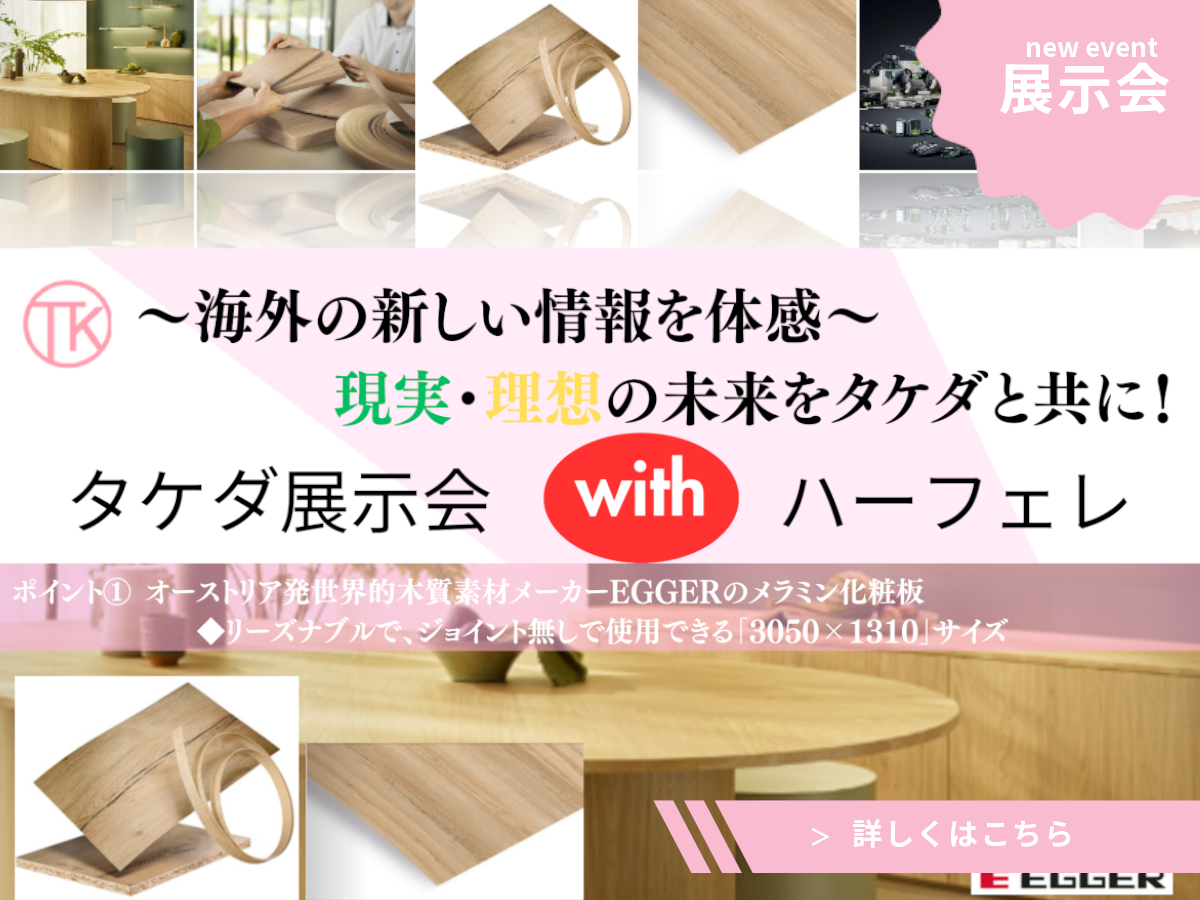 ハーフェレ展示会