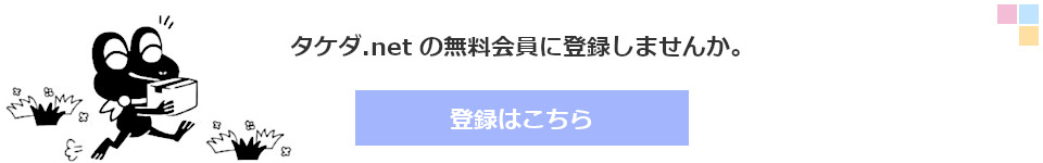 新規会員登録